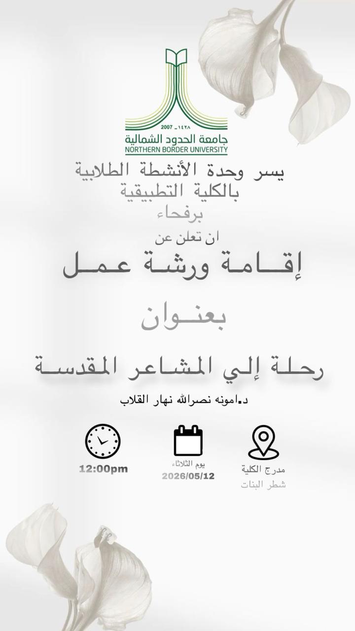 الإعلان عن ورشة عمل “رحلة إلى المشاعر المقدسة”